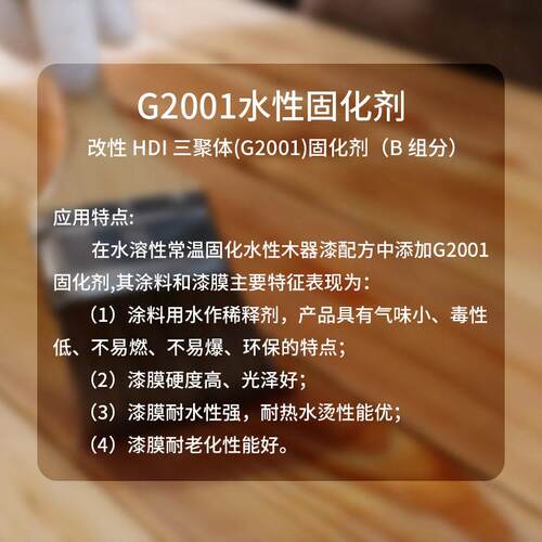 水性固化剂改性HDI三聚体常温固化水性树脂固化剂异氰酸酯化合物 - 图2