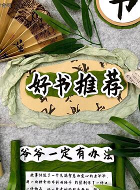 幼儿园阅读区环创材料班级装饰图书角布置小学班级诗词教室文化墙