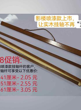 喷漆实木挂轴婚纱摄影打印材料装饰木条照相馆后期挂轴挂画夹