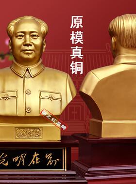 毛席摆件摆放客厅中堂装饰择纯铜像伟人纪念像桌面摆台办公室家居