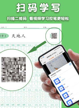 【同步练字帖】2026秋季新版一年级同步描红练字帖 一类二类字WT