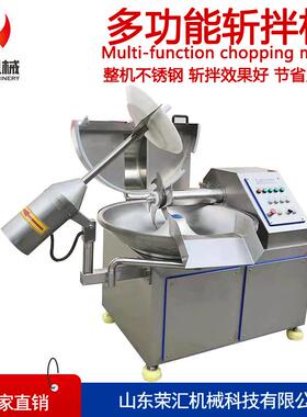 剁速肉馅蔬菜 陷机 厂香肠肉泥鸡肉斩拌机设备 荣汇商用拌机家