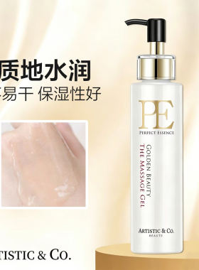 PE宙斯啫喱滋养精华按摩啫喱