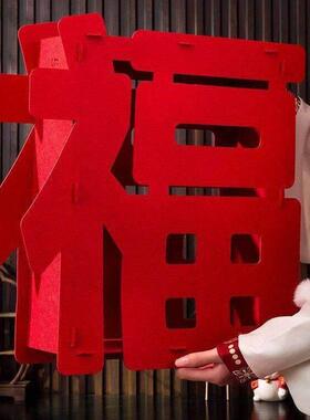 乔迁立体福字摆件2026新年马春节客厅布置装饰搬新家进宅大吉仪式