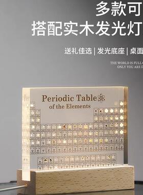 化学元素周期表实物摆件标本男生桌面创意老师送有意义的生日礼物