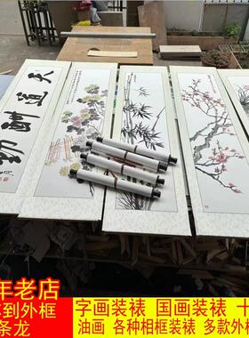 字画装裱服务书法国画卷轴配框十字绣裱框自己装框架定制画框空框
