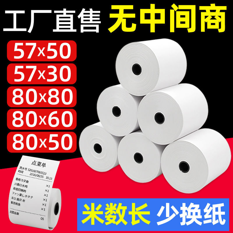 Thermal printing paper coreless receipt paper cashier takeout order catering milk tea shop supermarket universal 58mm80mm