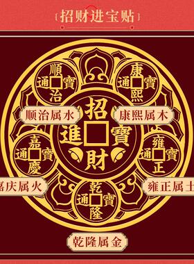 开门见鞋柜金属贴五帝钱招财进宝手机贴纸入户大门口对邻居电梯