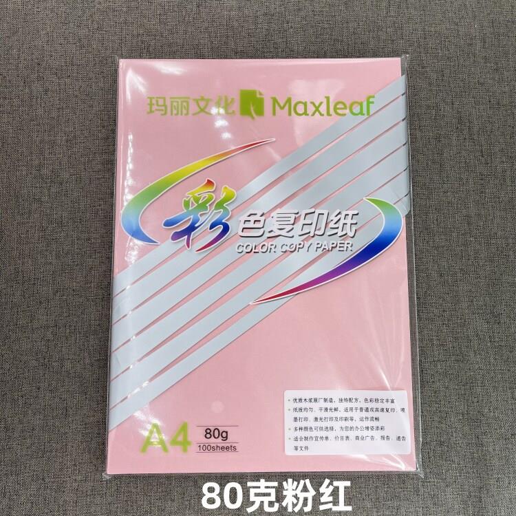 Mary color photocopy paper pink printing photocopy paper 80g handmade origami 70g thickened a4 light red double-sided office paper