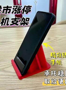 股票手机支架涨停红色创意造型趣味桌面摆件用品股民解压装饰