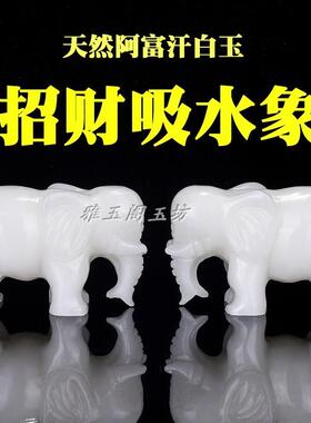 阿富汗雅玉阁玉坊祝福新古典客厅白玉一对 吸水大象白象