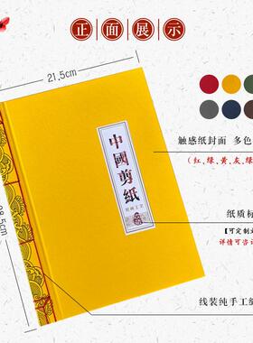 剪纸作品收纳册收集册收藏本展示夹中国风特色传统文化手缝本