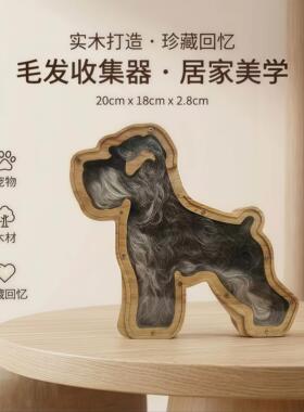 实木雪纳瑞狗毛收纳泰迪宠物毛发收藏保存实木收纳盒毛发纪念盒