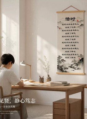惜时励志挂画中式客厅玄关背景墙装饰挂图书房办公室书法卷轴字画