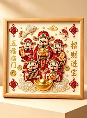 吉祥财神福禄系列珍珠画钻石绣手工diy高颜值桌面摆台礼物装饰画
