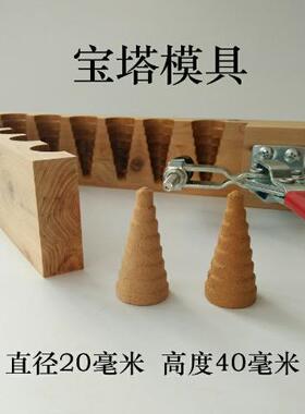 塔香模具倒流香粒塔香锥香工具线香机盘香宝塔倒流香模具弹头模具