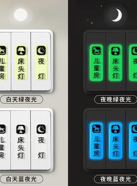 电灯开关标识贴家用夜光标签指示创义大利面板开关装饰墙贴纸保护