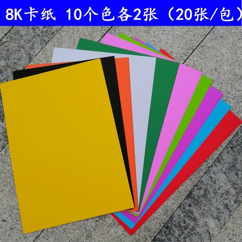 Dasen 200g 8K color hard cardboard 8 open cardboard mixed color thick colored paper children's primary school students making material cardboard