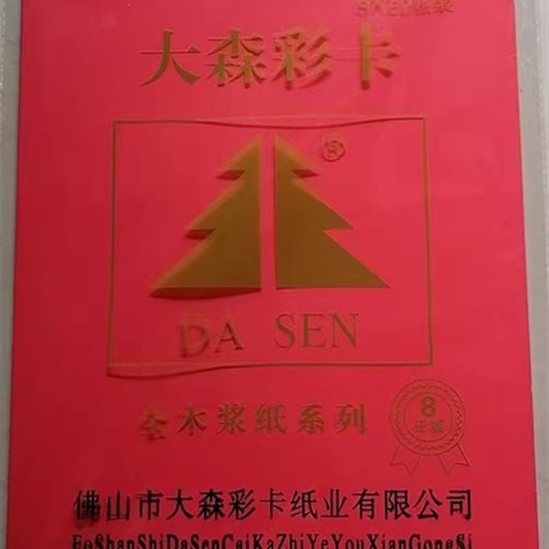 Dasen 200g 8K color hard cardboard 8 open cardboard mixed color thick colored paper children's primary school students making material cardboard