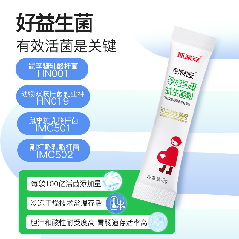 金斯利安孕妇益生菌孕妇专用孕妈孕期哺乳期调理肠胃益生活菌营养