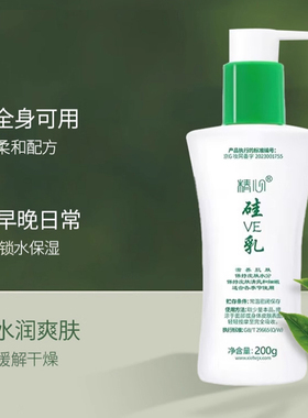 精心硅VE乳锁水保湿滋养肌肤男女面霜护手霜身体乳正品无香精酒精