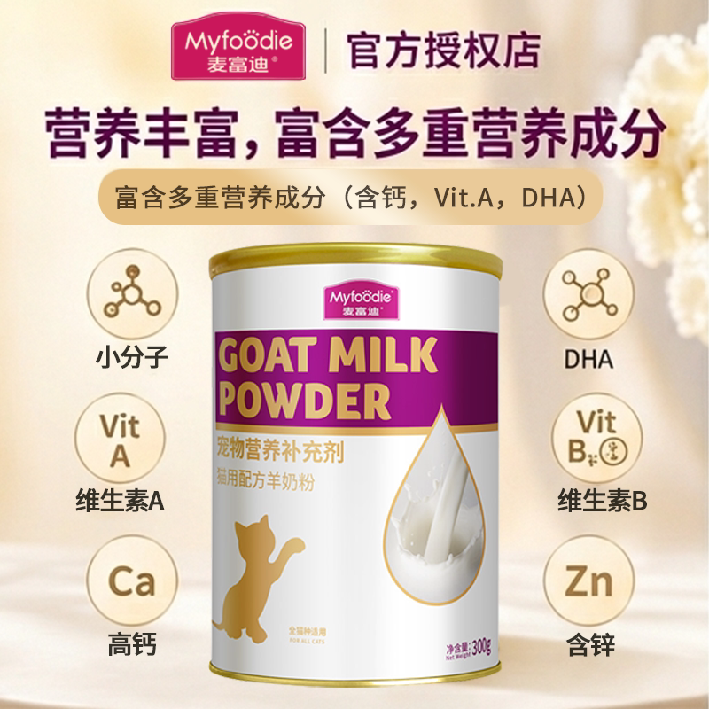 McFoodie Goat Milk Powder for Cats Special Nutritional Supplement for Kittens, Adults and Kittens. Pet Cat Milk Powder for Kittens.