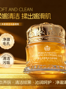 柏兰梦 毛孔净澈清洁冰晶啫哩 80g