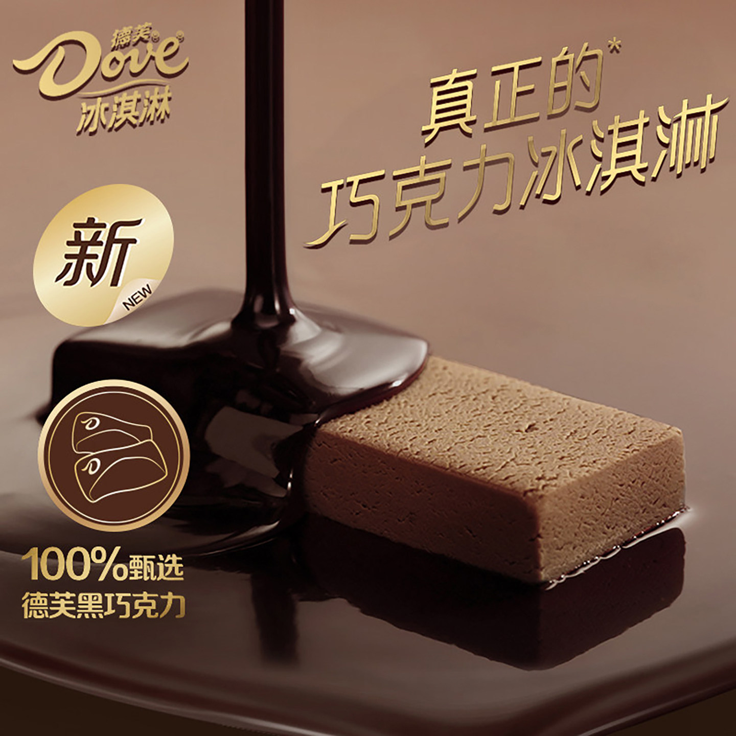 【112元任选7件】德芙黑巧冰淇淋香草巧克力雪糕绿箭薄荷脆香米