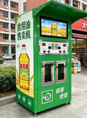 跨境食用油售卖机24小时售油机社区乡镇商场便民扫码食用油售货机