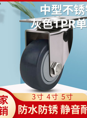 中型304不锈钢灰色TPR单轴345寸耐磨耐用万向脚轮加厚支架推车轮