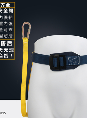 户外单腰单小钩船用安全带施工轻便型保险带安全绳高空作业安全带
