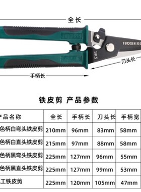 拓森工具 多功能白铁皮剪刀8寸直弯头手动铁皮剪修枝剪电子电工剪