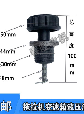 拖拉机液压油箱盖东方红华夏耕王东风福田欧豹变速箱提升器加油口