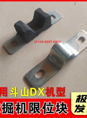 斗山挖掘机配件 DX150 215 260 300 380边门限位块 防撞胶