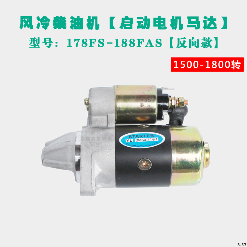 Air-cooled diesel micro-tiller accessories 178F186F192F195F motor starter motor flywheel generator