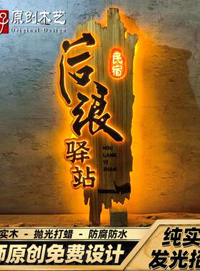 实木发光牌匾定制大师书法浮雕字门牌民宿酒店茶馆仿古门头木招牌