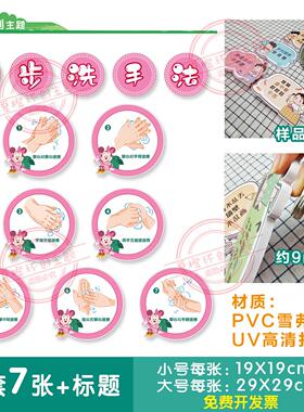 幼儿环园七步洗手法骤图创3d立体墙贴厕防所卫生HKE间卡通主题步