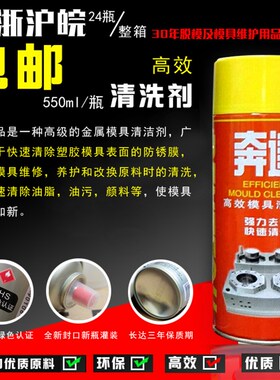 特价奔达高效脱模剂干性油性中性模具防锈剂清洗剂顶针油离型喷剂