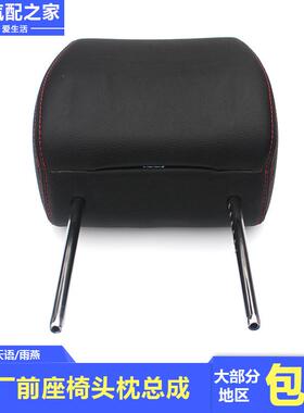 适用于长安铃木天语雨燕前后座椅头枕颈枕靠枕皮质多色线原厂配件
