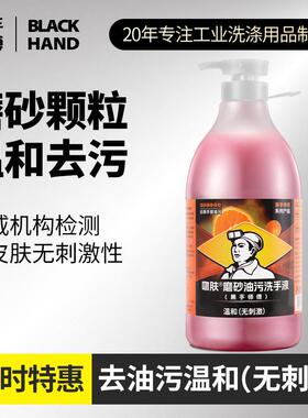 黑手师傅洗手粉液机床机修车工业重油污清洁剂磨砂螺杆黑手变白手