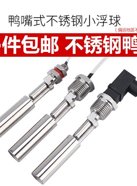 伊莱科鸭嘴式塑料小浮球侧装液位传感器水位开关不锈钢控制器浮子
