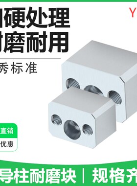 Y34燕秀模具斜导柱固定块固定座斜顶压条耐磨块方型标准挤压块