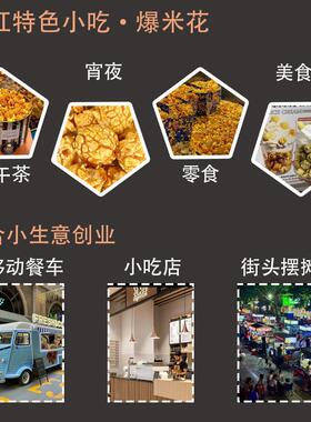 跨境商用屋顶爆米花机电