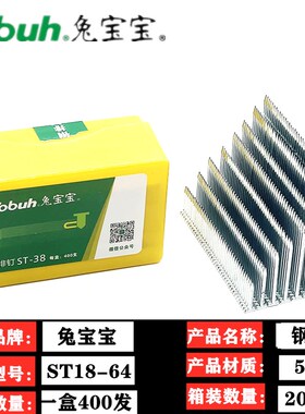 兔宝宝气动钢排钉枪钉胶钉水泥钉直钉钢钉18ST25ST32ST38ST50ST64