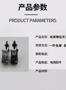 通用型电梯行程开关限位开关限位器S3-1370电梯上下减速开关1371