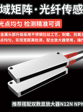 矩阵光纤传感器区域检测漫反射感应开关对射开关探头放大器传感器