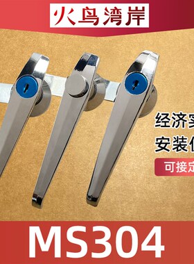 MS304-A配电柜门锁MS304-1配电箱执手锁配电箱插芯锁MS304-A-1