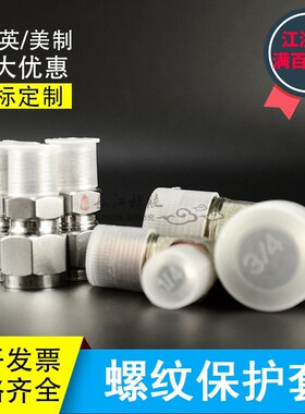 公制白色透明PE塑料外螺纹保护套螺纹丝套牙套塑料管帽圆管护套