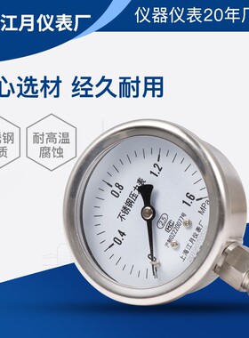 Y60BF不锈钢压力表气压表高压水压油压负压液压真空表氩气氧气表