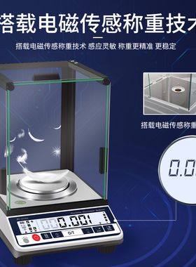 电子分析天平秤高精度0.1mg万分之一精密秤0.001g千分之一实验室
